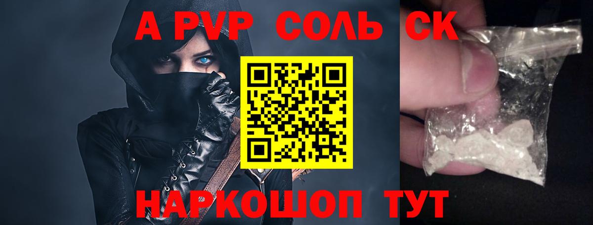 Alfa_PVP Crystall Долгопрудный
