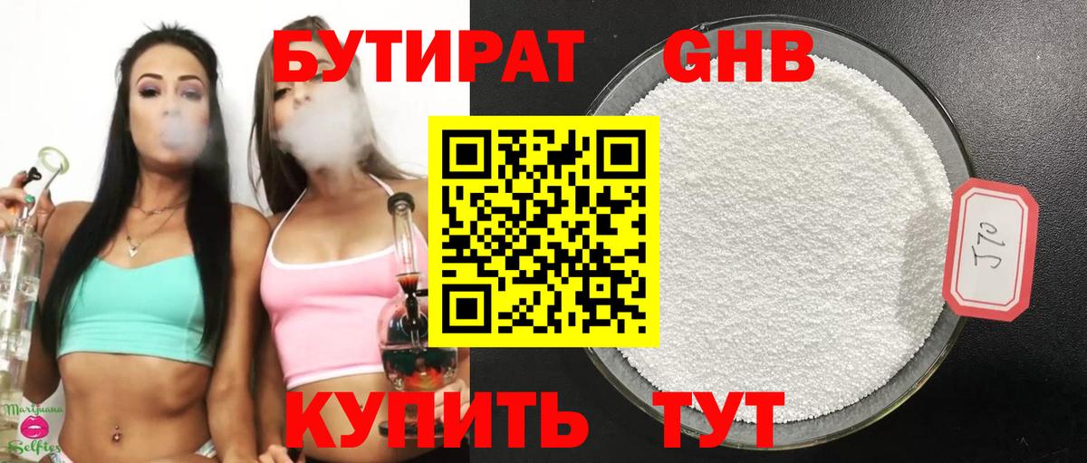 БУТИРАТ BDO 33%  БУТИРАТ  Долгопрудный  Вход с VPN 
