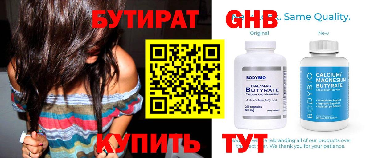 БУТИРАТ бутандиол Долгопрудный