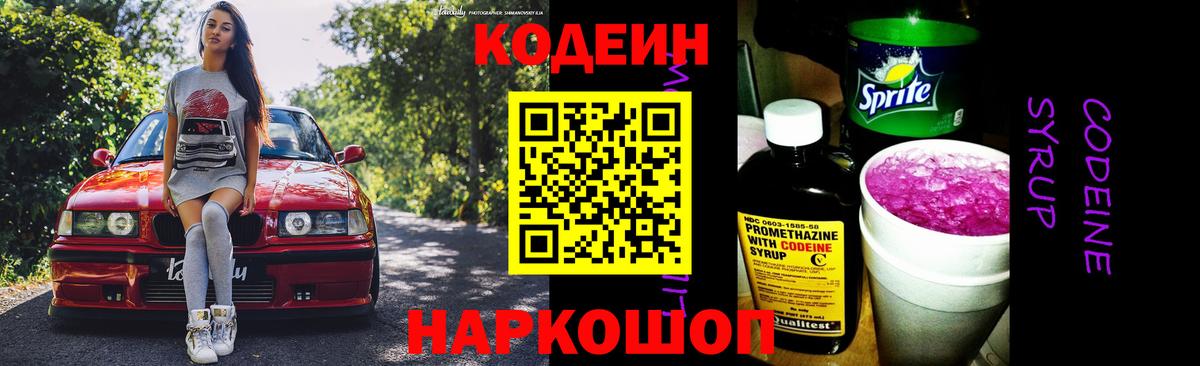 Кодеин напиток Lean (лин) Долгопрудный