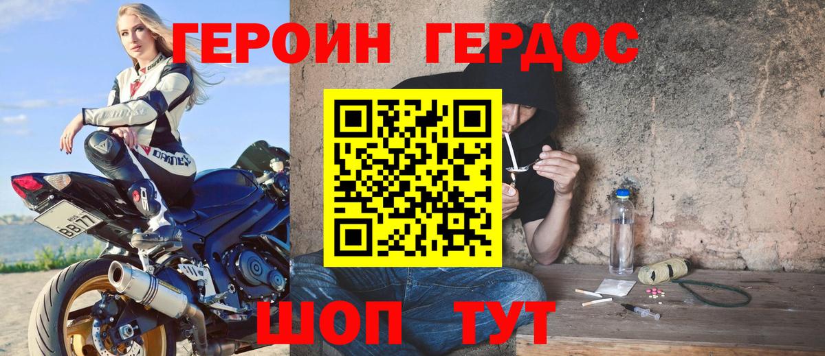 Героин  Вход с VPN  Долгопрудный  Героин белый 