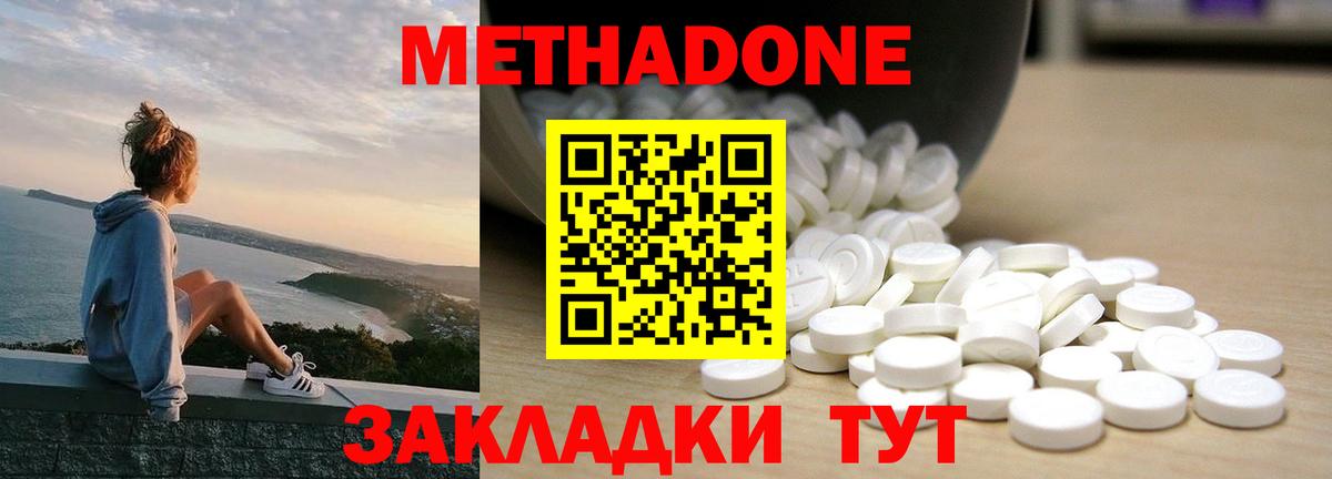 МЕТАДОН кристалл  Метадон белоснежный  Долгопрудный  Вход с VPN 